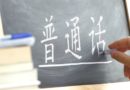 Chinese Language Courses